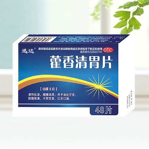藿香清胃片