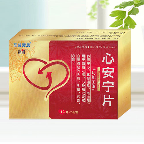 心安寧片
