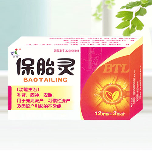 保胎靈