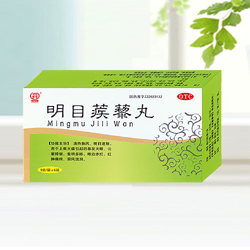 明目蒺藜丸