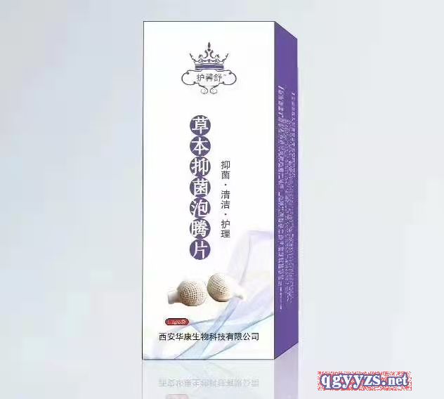 護馨舒草本抑菌泡騰片