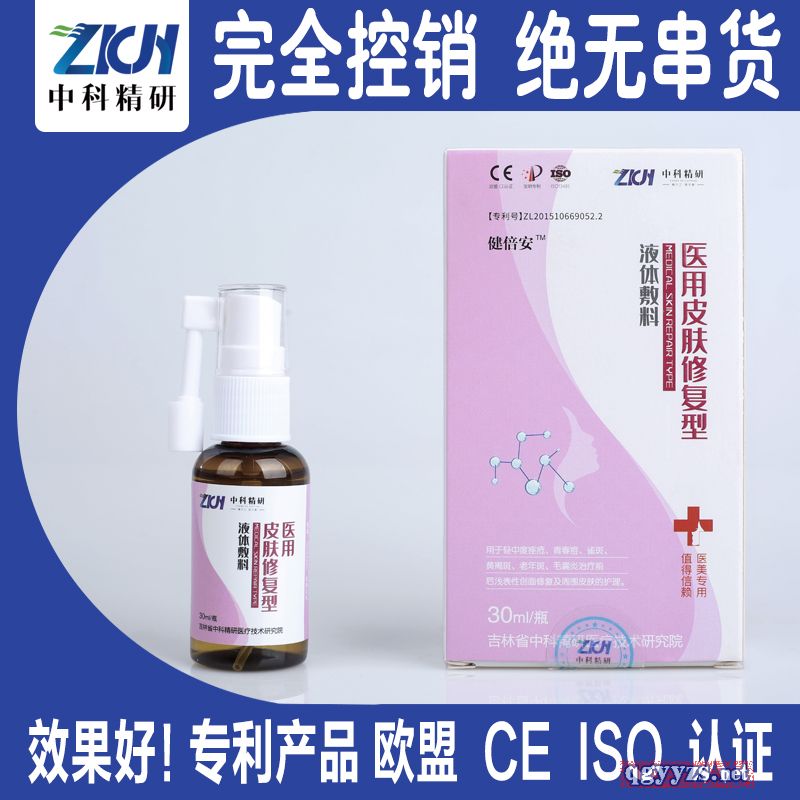 醫(yī)用皮膚修復(fù)型液體敷料