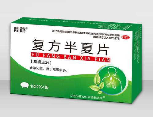 復(fù)方半夏片