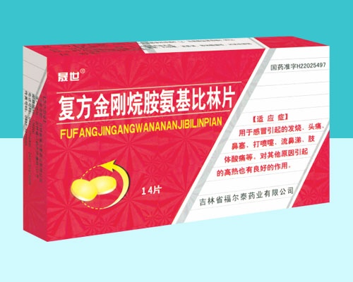 復(fù)方金剛烷胺氨基比林片