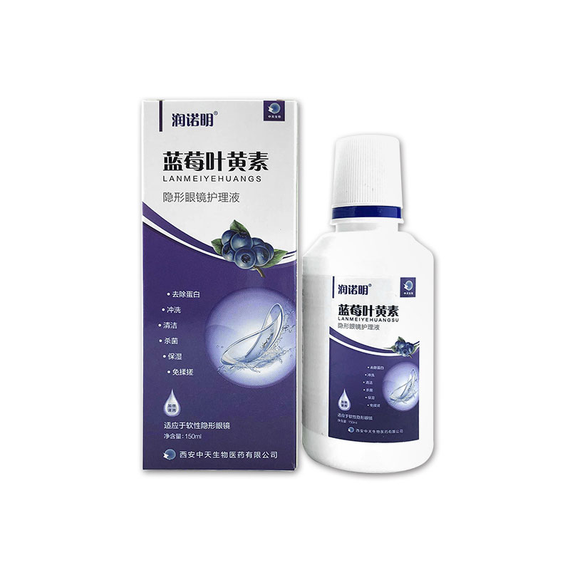 藍莓葉黃素隱形眼鏡護理液