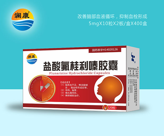 鹽酸氟桂利嗪膠囊