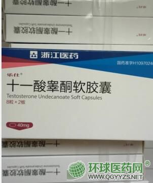 十一酸睪酮軟膠囊