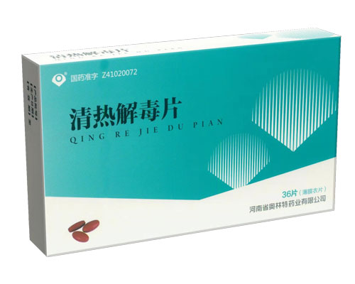 清熱解毒片