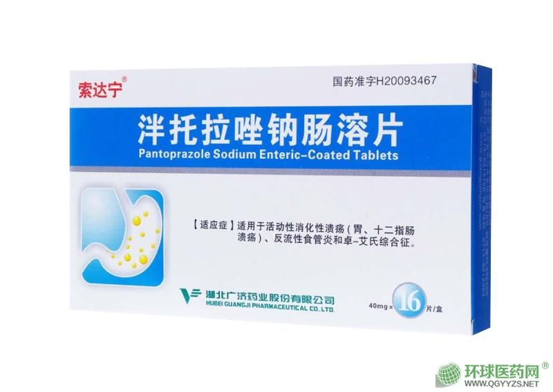 泮托拉唑鈉腸溶片