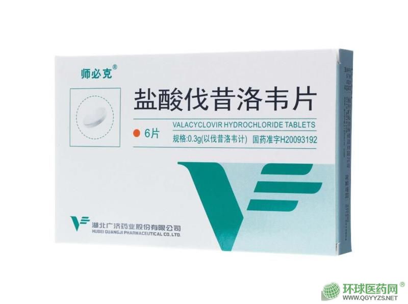 鹽酸伐昔洛韋片