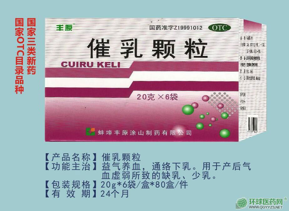 催乳顆粒