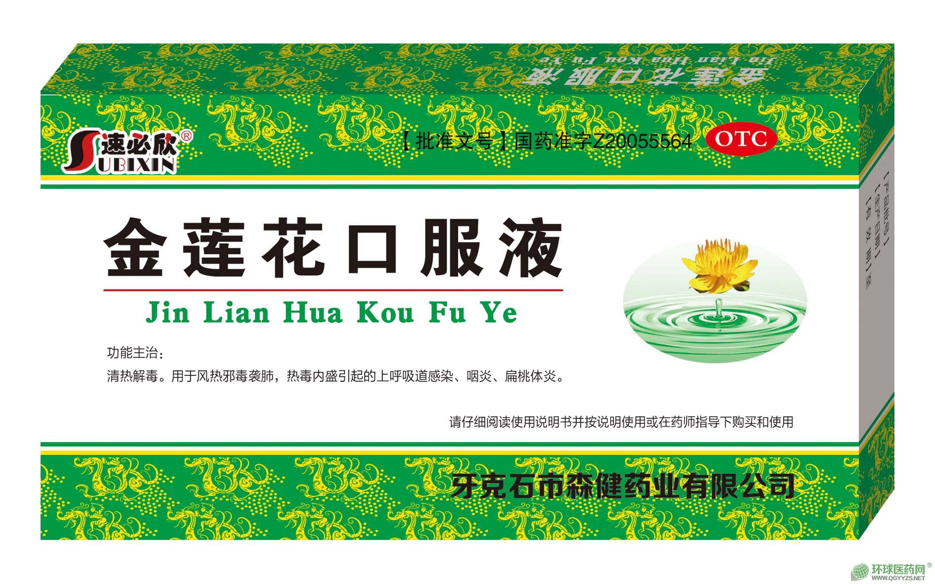 金蓮花口服液