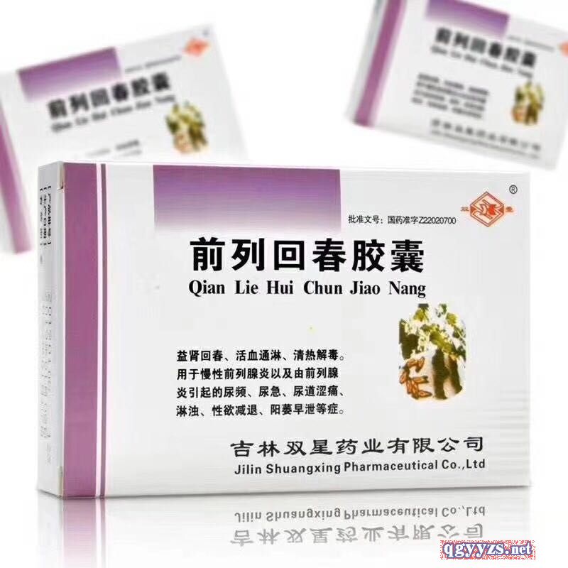 前列回春膠囊