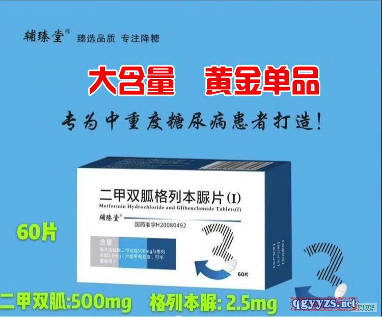 二甲雙胍格列本脲片