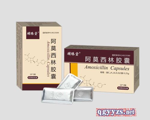 阿莫西林膠囊