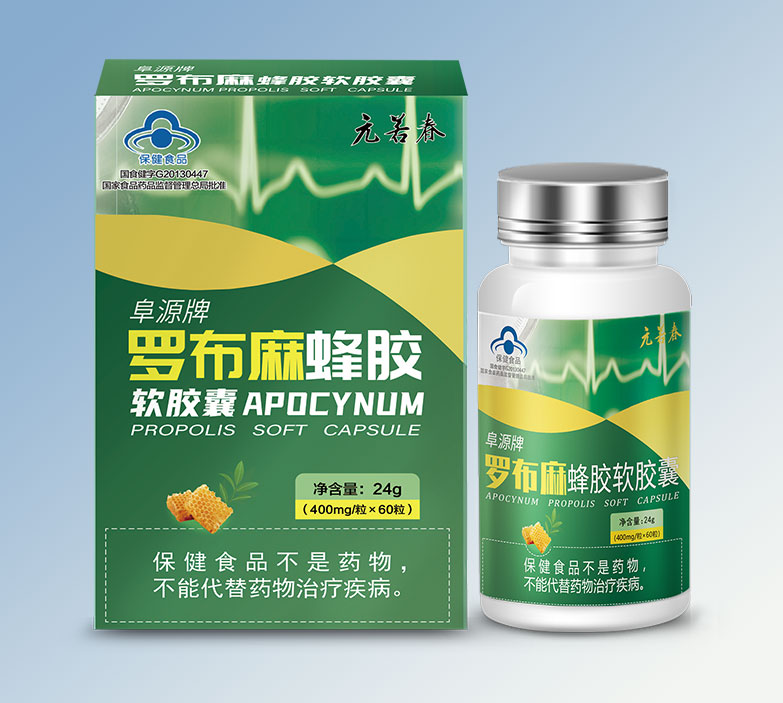元若春牌羅布麻蜂膠軟膠囊