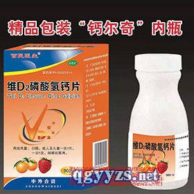 維D2磷酸氫鈣片