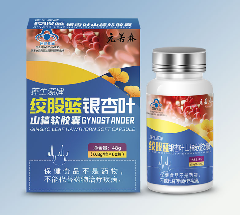 元若春牌絞股藍(lán)銀杏葉山楂軟膠囊