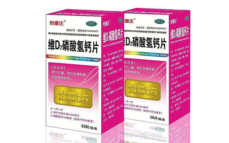 維D2磷酸氫鈣片