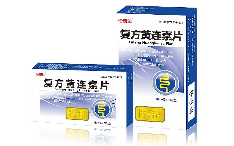 復(fù)方黃連素片