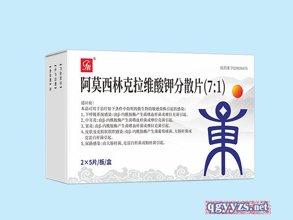 阿莫西林克拉維酸鉀分散片7:1