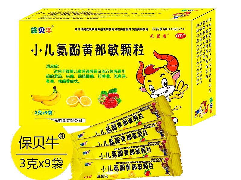 小兒氨酚黃那敏顆粒