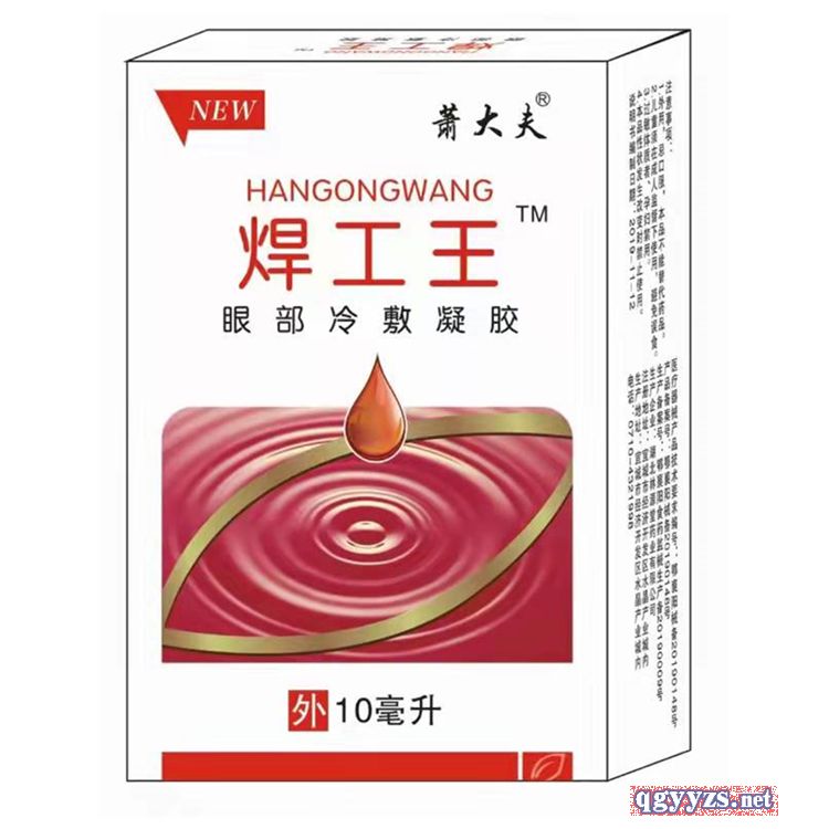 眼藥水眼部冷敷凝膠代理OEM貼牌