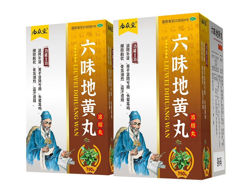 六味地黃丸濃縮丸