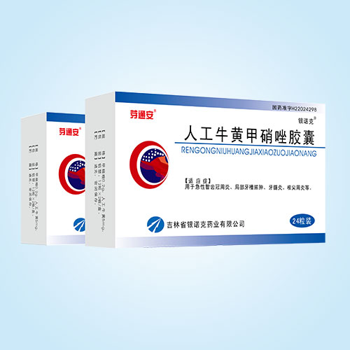 人工牛黃甲硝唑膠囊