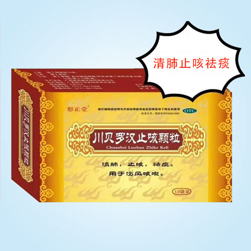 川貝羅漢止咳顆粒