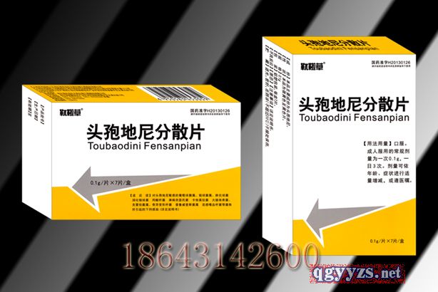 頭孢地尼分散片