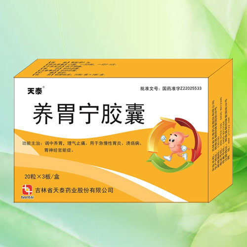 養(yǎng)胃寧膠囊