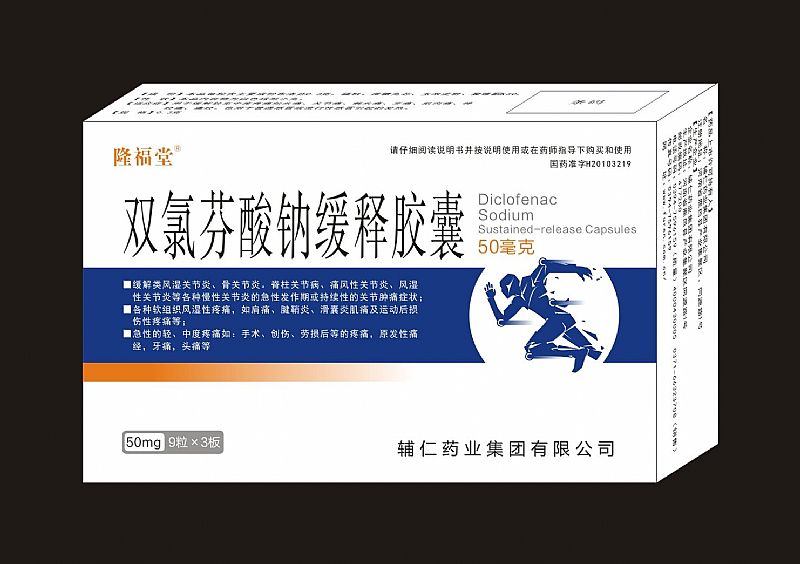 雙氯芬酸鈉緩釋膠囊