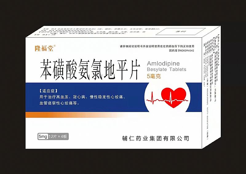 苯磺酸氨氯地平片