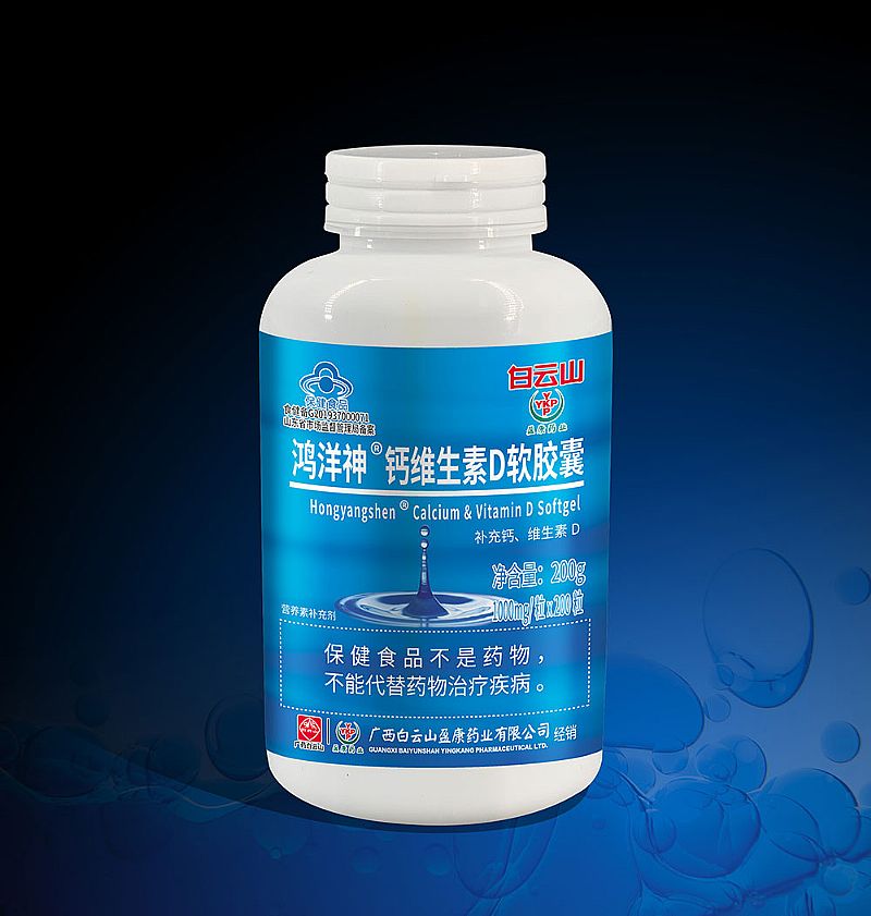 白云山鈣維生素D軟膠囊