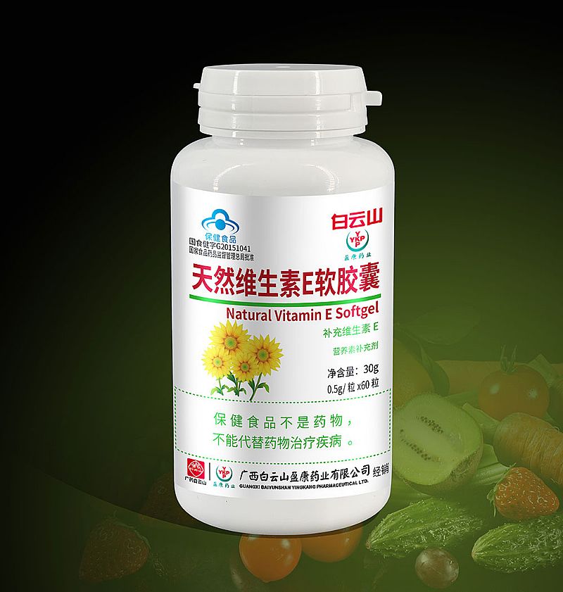 白云山天然維生素E軟膠囊