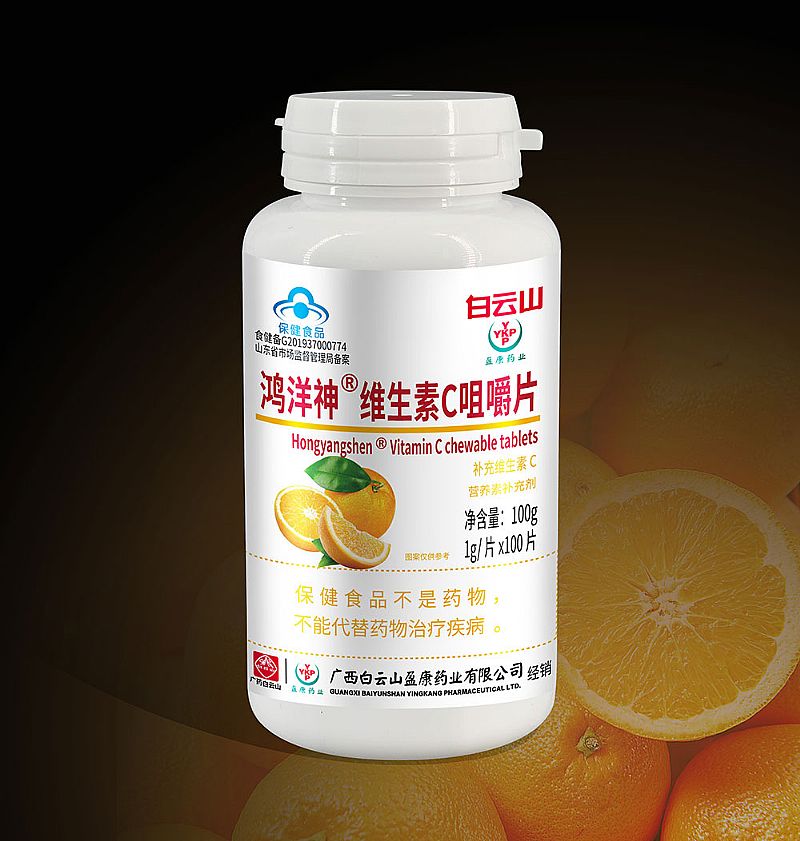 白云山維生素C咀嚼片