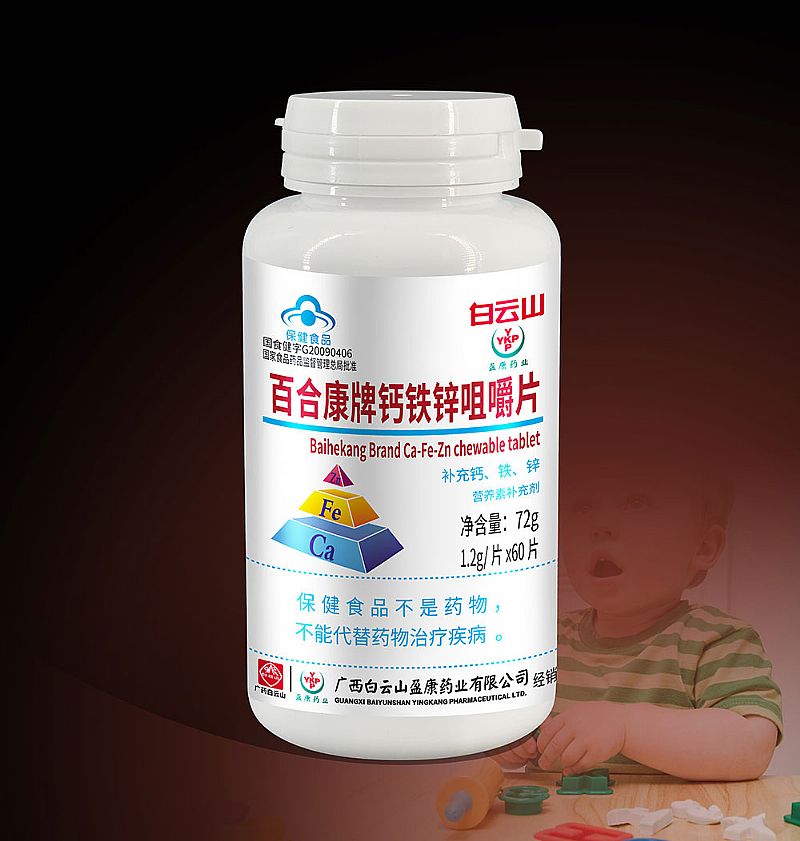 白云山鈣鐵鋅咀嚼片