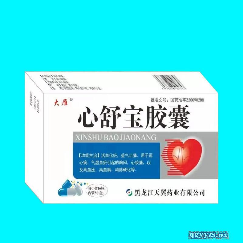 心舒寶膠囊