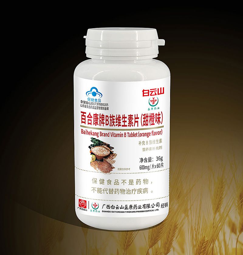白云山維生素B族片(甜橙味)