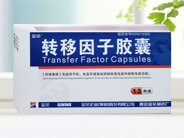 轉(zhuǎn)移因子膠囊