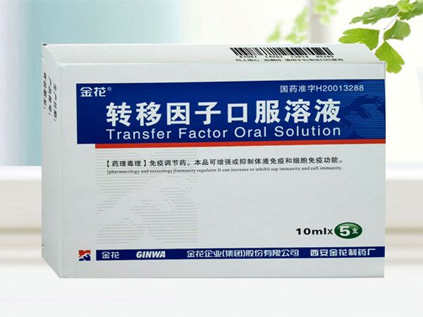 轉(zhuǎn)移因子口服溶液