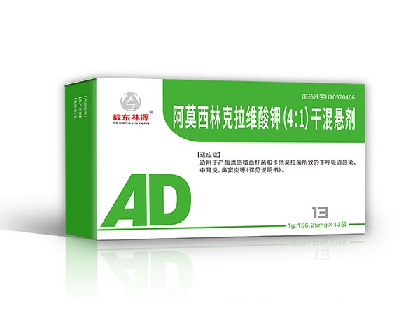 阿莫西林克拉維酸鉀4:1干混懸劑