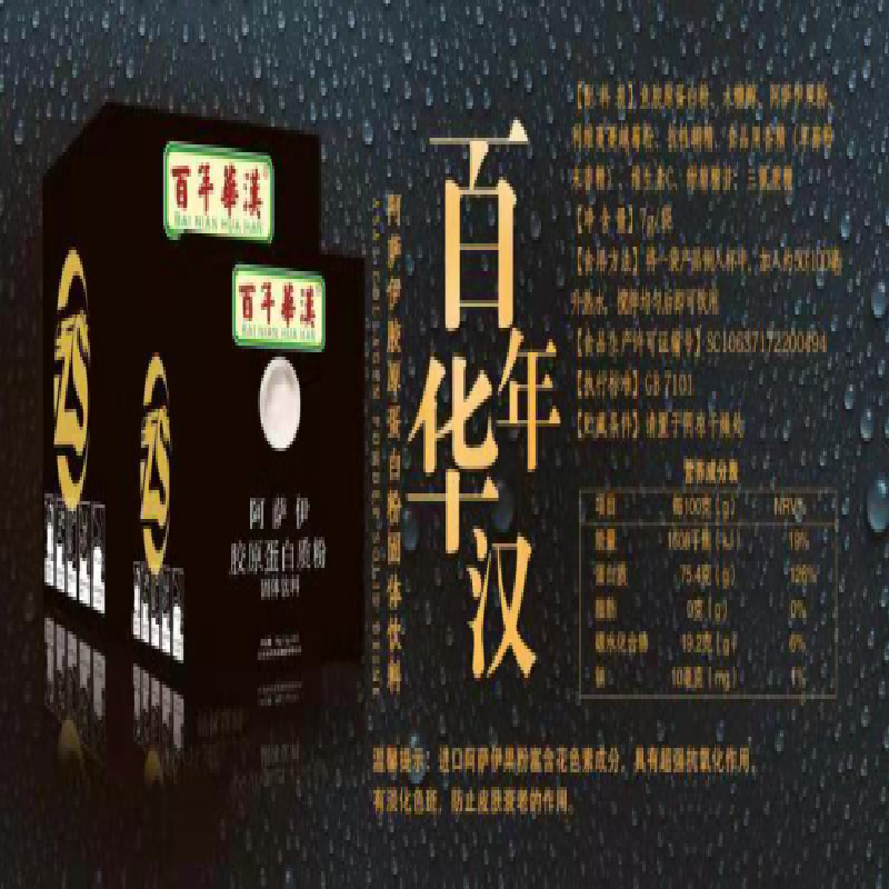 阿薩伊膠原蛋白粉固體飲料固體飲料貼牌廠家