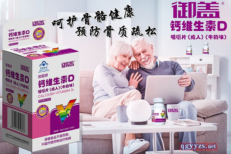 御蓋成人中老年鈣維生素D咀嚼片