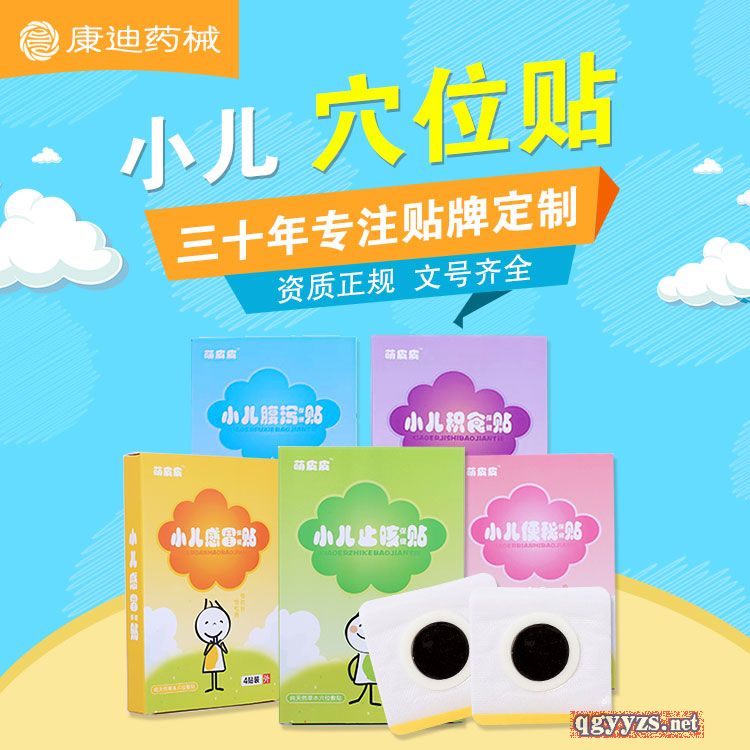 小兒穴位貼