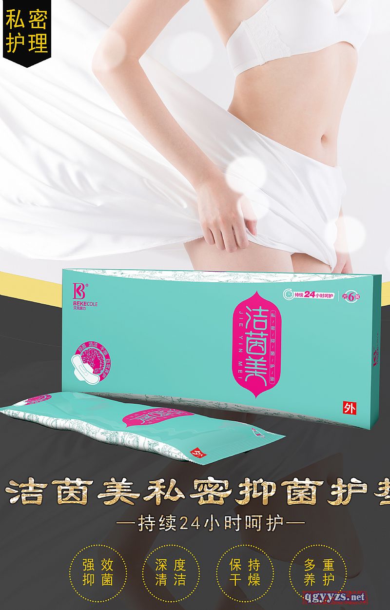 潔茵美私密抑菌護(hù)墊