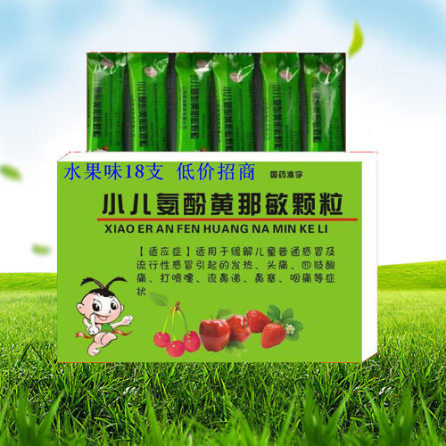 小兒氨酚黃那敏顆粒