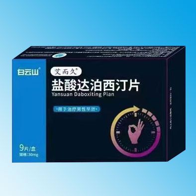 鹽酸達(dá)泊西汀片