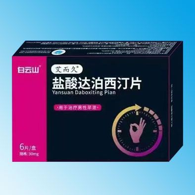 鹽酸達(dá)泊西汀片